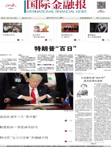 国际金融报期刊